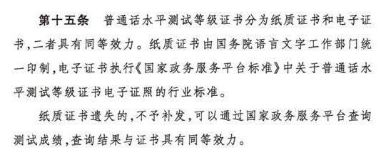 普通话水平测试成绩已经公布后