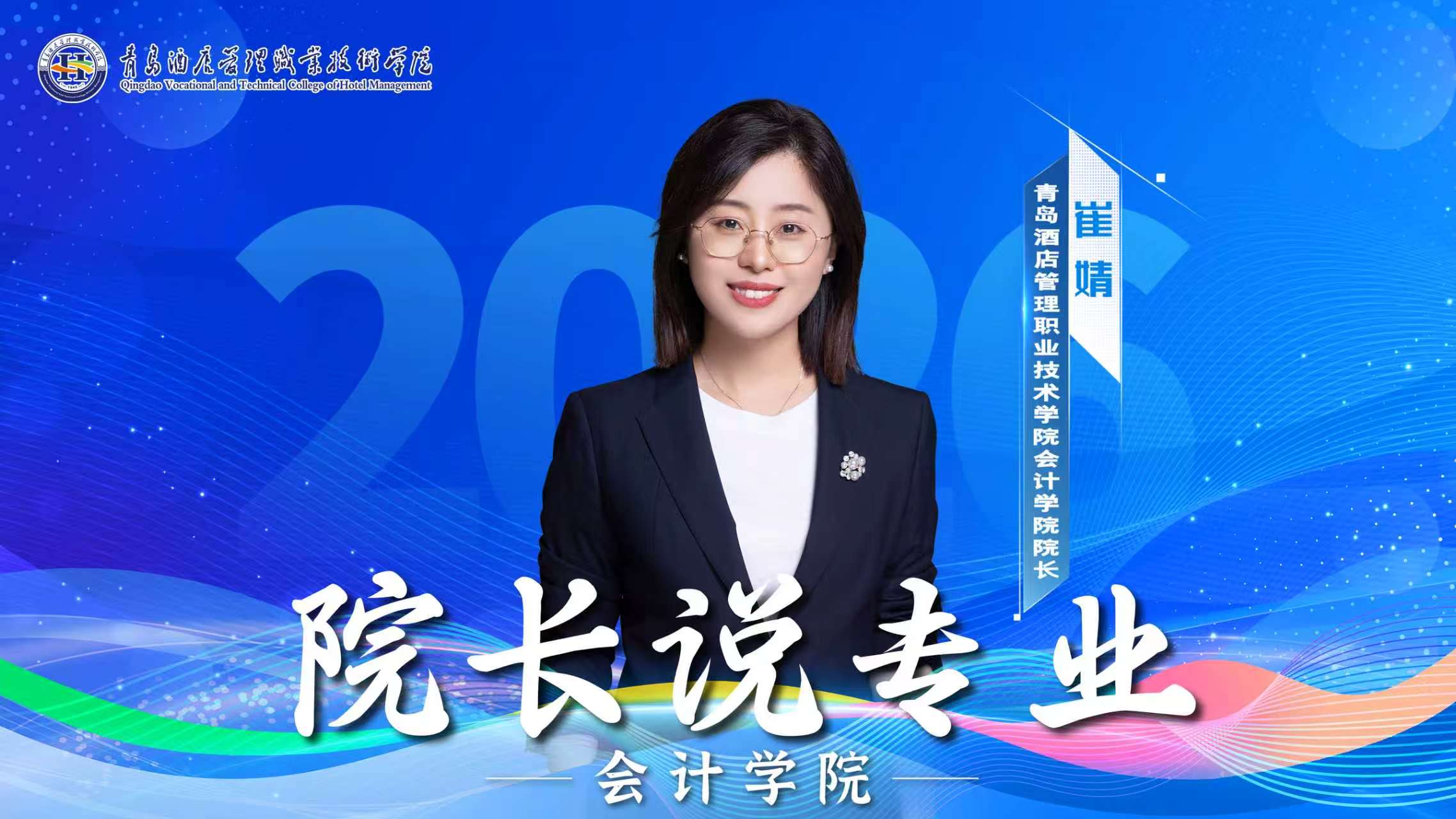 传真：0532-86051600