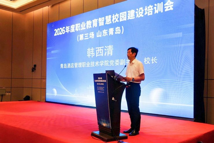 我校承办的2026年度职业院校智慧校